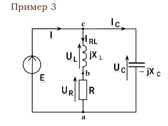 Пример 3 а с b