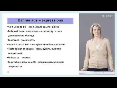 Banner ads – expressions As it used to be – как бывало