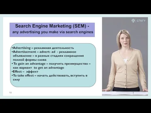 Search Engine Marketing (SEM) - any advertising you make via search engines
