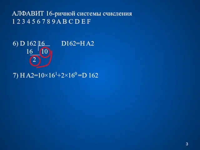 6) D 162 16 D162=H A2 16 10 2 7) H A2=10×161+2×160