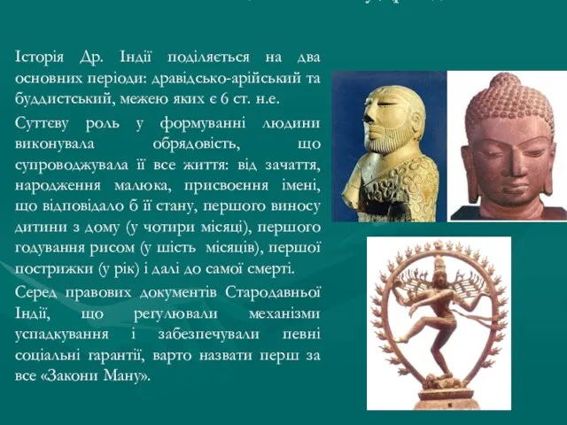 Особливості соціальної опіки у Др. Індії Історія Др. Індії поділяється на два