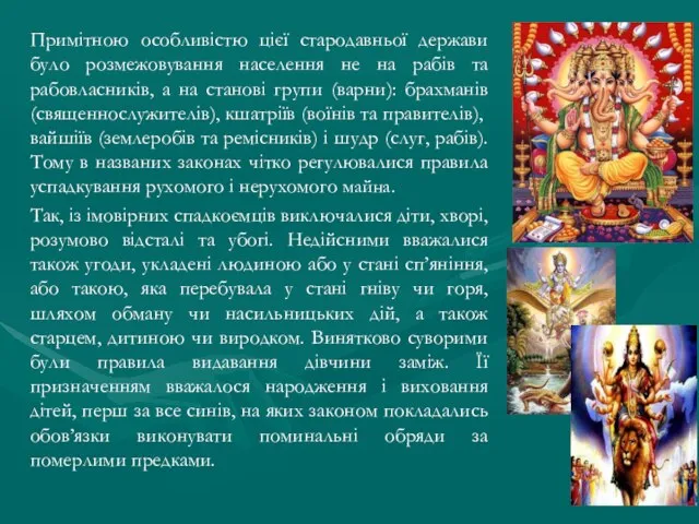 Примітною особливістю цієї стародавньої держави було розмежовування населення не на рабів та