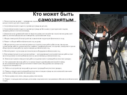 Кто может быть самозанятым 01 5 1. Репетиторство на дому — проведение