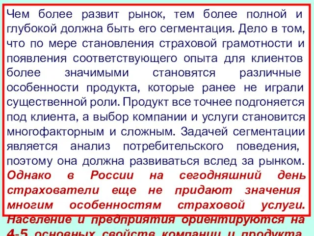 Чем более развит рынок, тем более полной и глубокой должна быть его