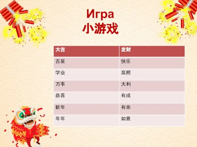 Игра 小游戏