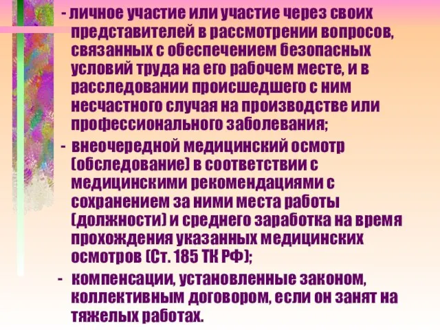 - личное участие или участие через своих представителей в рассмотрении вопросов, связанных