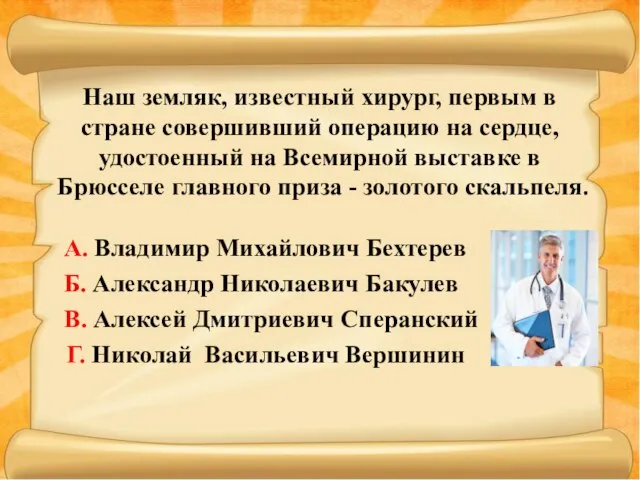 Наш земляк, известный хирург, первым в стране совершивший операцию на сердце, удостоенный