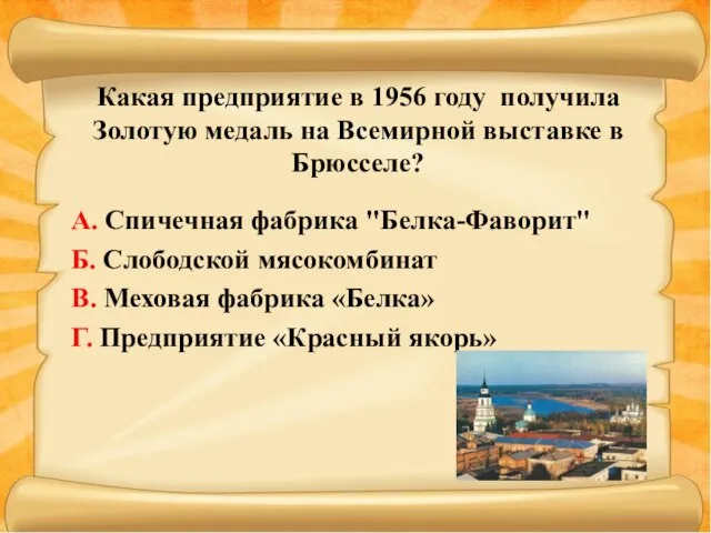 Какая предприятие в 1956 году получила Золотую медаль на Всемирной выставке в