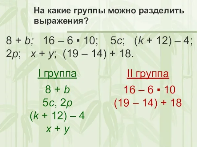 I группа 8 + b 5c, 2p (k + 12) – 4