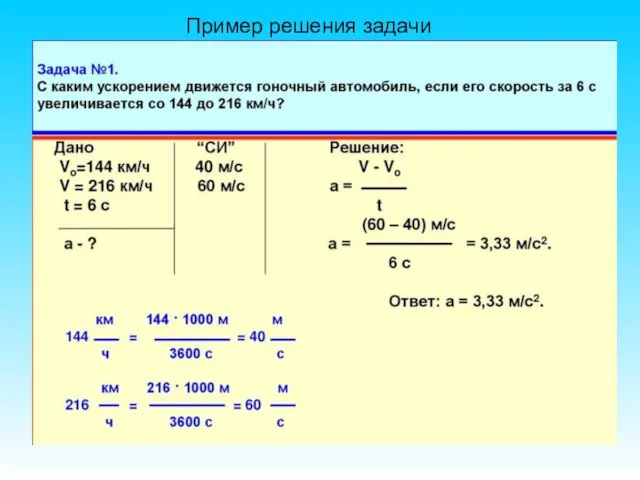 Пример решения задачи