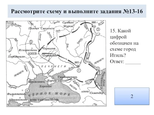 Рассмотрите схему и выполните задания №13-16 15. Какой цифрой обозначен на схеме