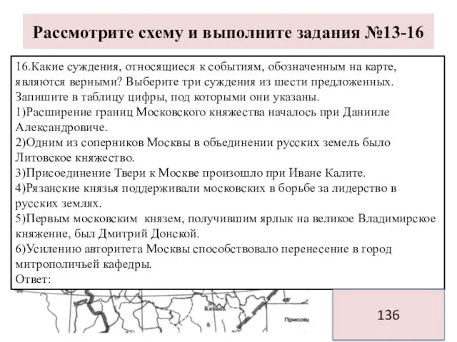 Рассмотрите схему и выполните задания №13-16 16.Какие суждения, относящиеся к событиям, обозначенным