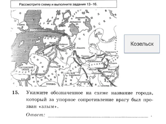 Козельск