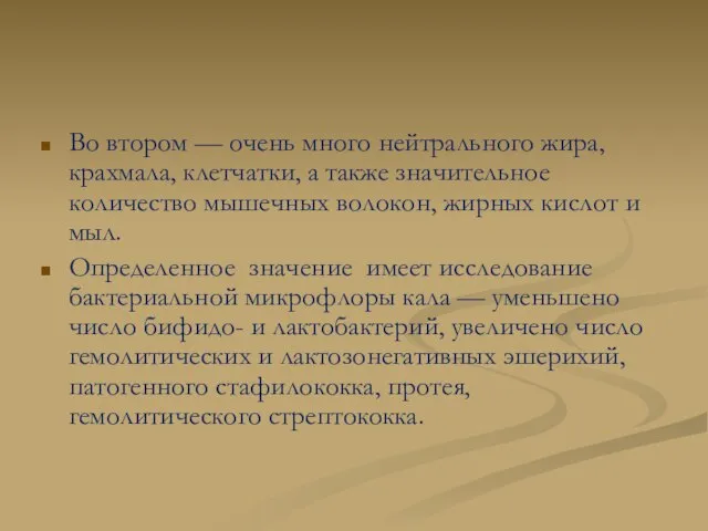 Во втором — очень много нейтрального жира, крахмала, клетчатки, а также значительное