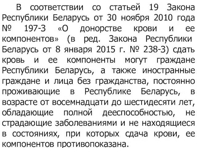 В соответствии со статьей 19 Закона Республики Беларусь от 30 ноября 2010