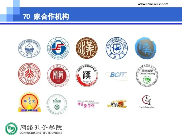 www.chinesecio.com 70 家合作机构
