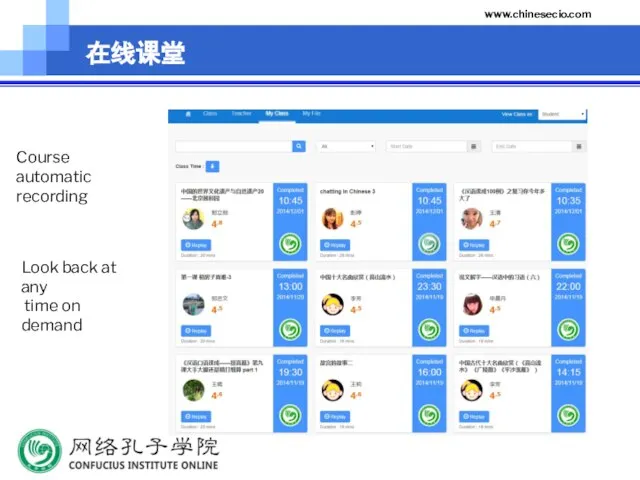 www.chinesecio.com 在线课堂 Course automatic recording Look back at any time on demand