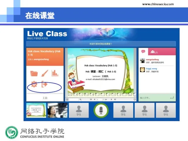 www.chinesecio.com 在线课堂