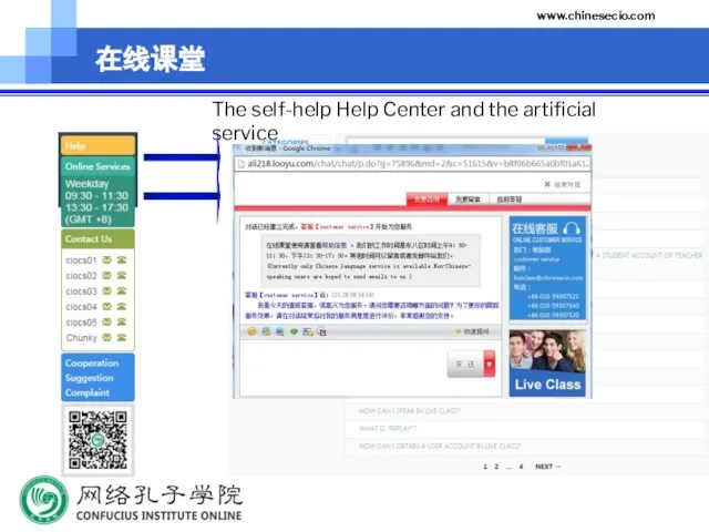 www.chinesecio.com The self-help Help Center and the artificial service 在线课堂