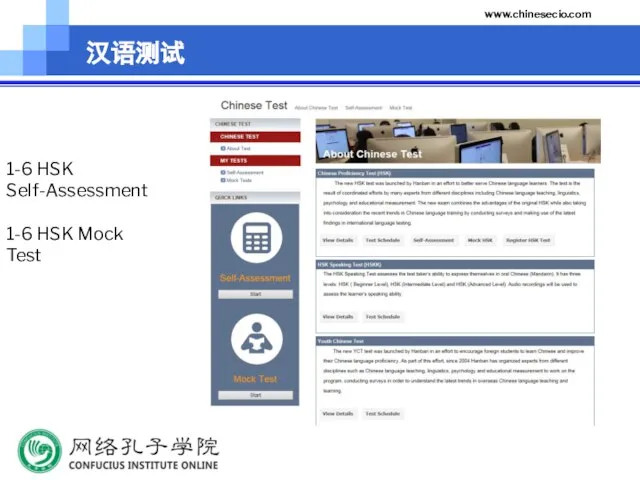 www.chinesecio.com 1-6 HSK Self-Assessment 1-6 HSK Mock Test 汉语测试