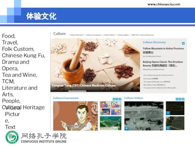 www.chinesecio.com Food, Travel, Folk Custom, Chinese Kung Fu, Drama and Opera, Tea