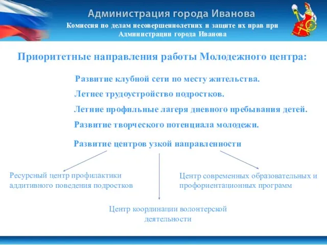 Развитие клубной сети по месту жительства. Комиссия по делам несовершеннолетних и защите