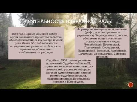 ДЕЯТЕЛЬНОСТЬ ИЗБРАННОЙ РАДЫ .