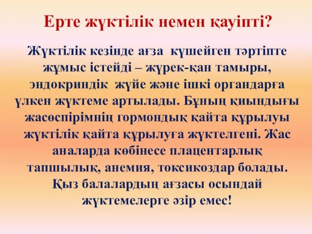 Жүктілік кезінде ағза күшейген тәртіпте жұмыс істейді – жүрек-қан тамыры, эндокриндік жүйе