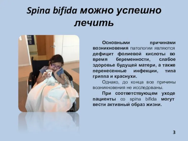 Spina bifida можно успешно лечить Основными причинами возникновения патологии являются дефицит фолиевой
