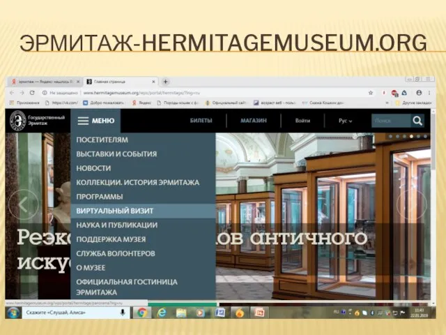 ЭРМИТАЖ-HERMITAGEMUSEUM.ORG