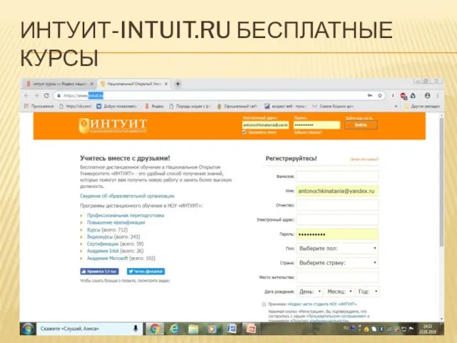 ИНТУИТ-INTUIT.RU БЕСПЛАТНЫЕ КУРСЫ