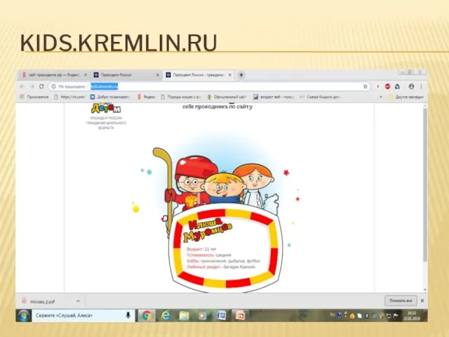 KIDS.KREMLIN.RU