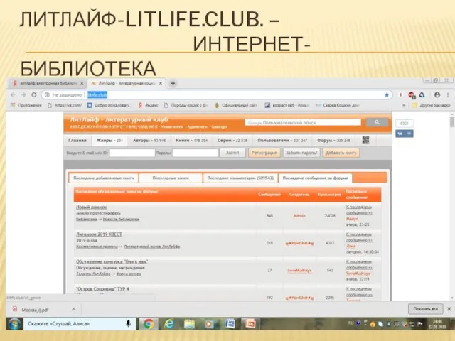 ЛИТЛАЙФ-LITLIFE.CLUB. – ИНТЕРНЕТ-БИБЛИОТЕКА