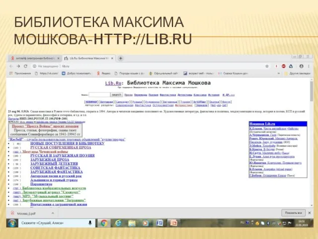 БИБЛИОТЕКА МАКСИМА МОШКОВА-HTTP://LIB.RU