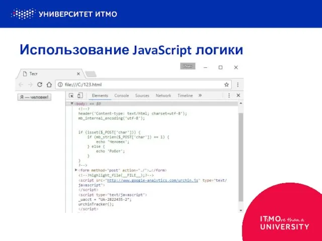 Использование JavaScript логики