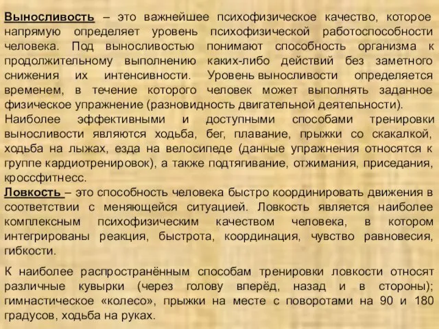 Выносливость – это важнейшее психофизическое качество, которое напрямую определяет уровень психофизической работоспособности