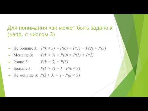 Для понимания как может быть задано k (напр. с числом 3) Не