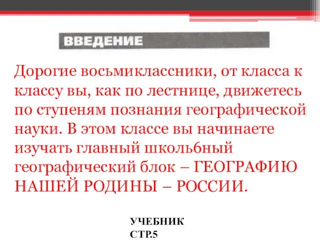 Дорогие восьмиклассники, от класса к классу вы, как по лестнице, движетесь по