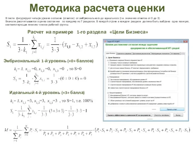 Методика расчета оценки k1= 3, x1,1 =0, x1,2 =0, x1,3 =0 ,