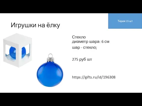 Игрушки на ёлку Стекло диаметр шара: 6 см шар - стекло; 275