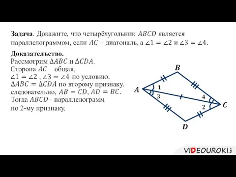 Доказательство. по второму признаку. по условию.