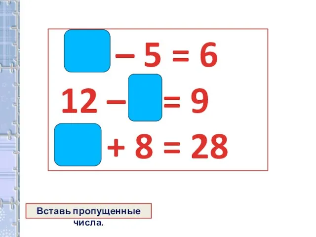 11 – 5 = 6 12 – 3 = 9 20 +