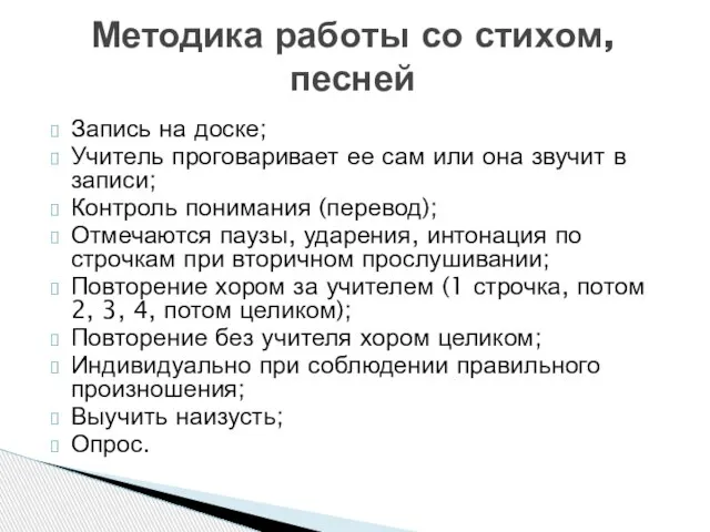 Запись на доске; Учитель проговаривает ее сам или она звучит в записи;