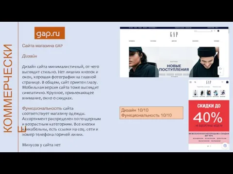 КОММЕРЧЕСКИE gap.ru Сайта магазина GAP Дизайн Дизайн сайта минималистичный, от чего выглядит