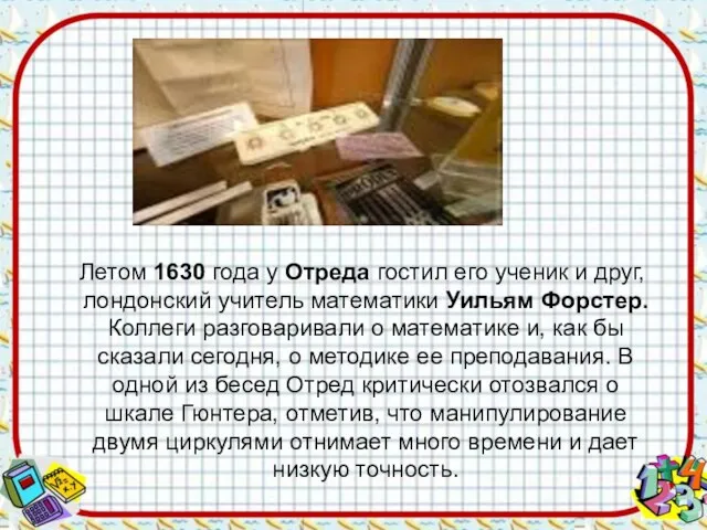 Летом 1630 года у Отреда гостил его ученик и друг, лондонский учитель