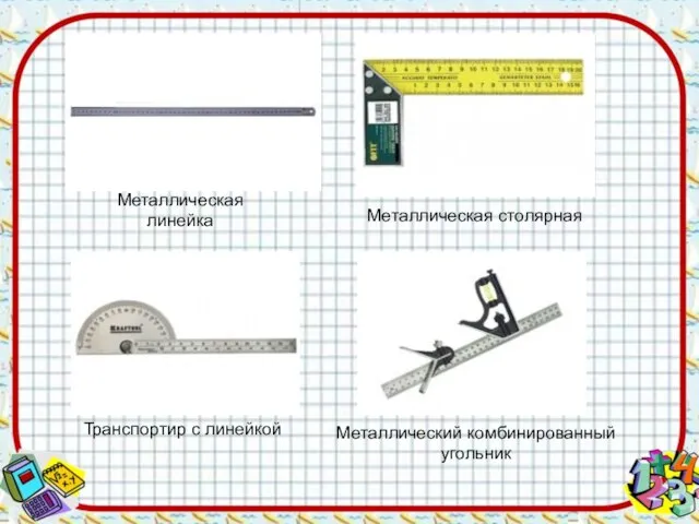 Металлическая линейка Металлическая столярная Транспортир с линейкой Металлический комбинированный угольник