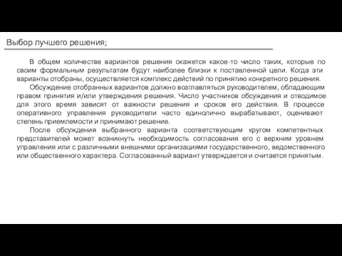 Выбор лучшего решения; В общем количестве вариантов решения окажется какое-то число таких,