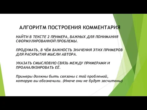 НАЙТИ В ТЕКСТЕ 2 ПРИМЕРА, ВАЖНЫХ ДЛЯ ПОНИМАНИЯ СФОРМУЛИРОВАННОЙ ПРОБЛЕМЫ. ПРОДУМАТЬ, В