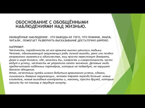 ОБОБЩЁННЫЕ НАБЛЮДЕНИЯ – ЭТО ВЫВОДЫ ИЗ ТОГО, ЧТО ПОМНИМ, ЗНАЕМ, ЧИТАЛИ… ПОМОГАЕТ