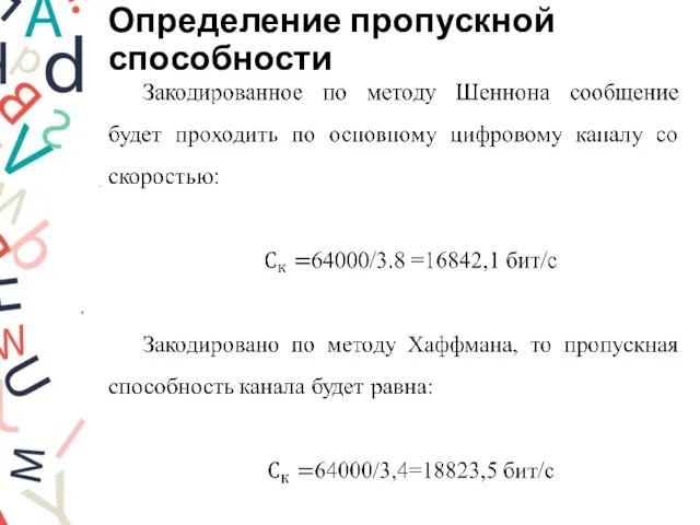 Определение пропускной способности